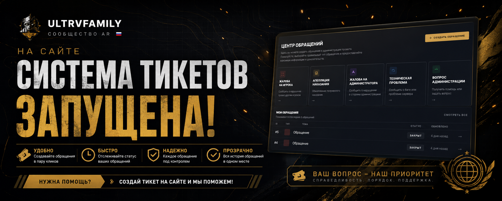 СИСТЕМА ТИКЕТОВ УЖЕ ДОСТУПНА