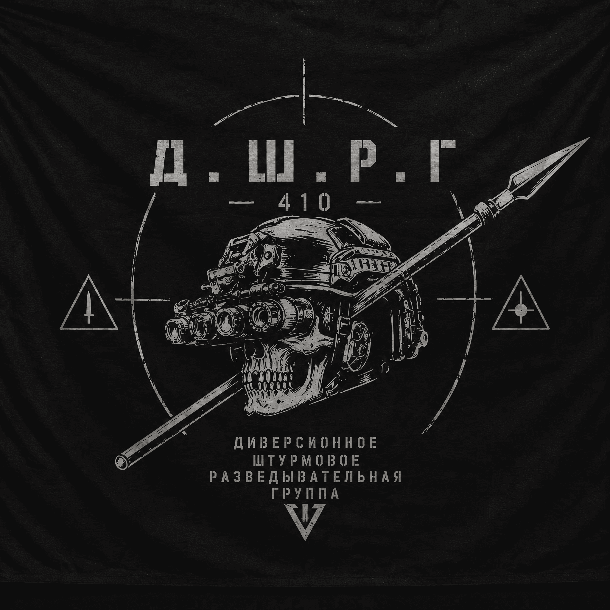 410 ДШРГ