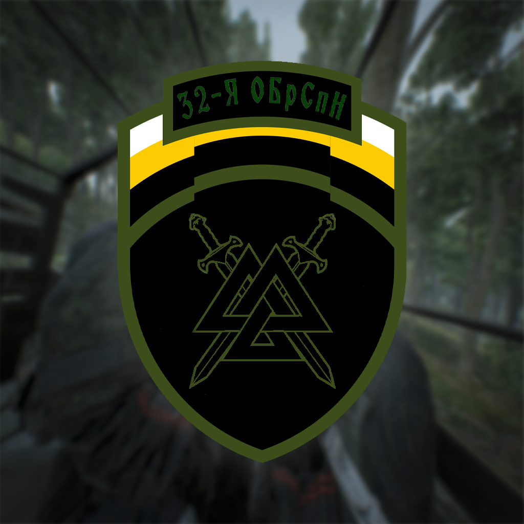 32-я ОБрСпН "Темная Триада"